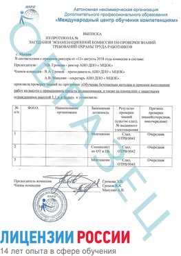 Образец выписки заседания экзаменационной комиссии (Работа на высоте подмащивание) Николаевск-на-Амуре Обучение работе на высоте